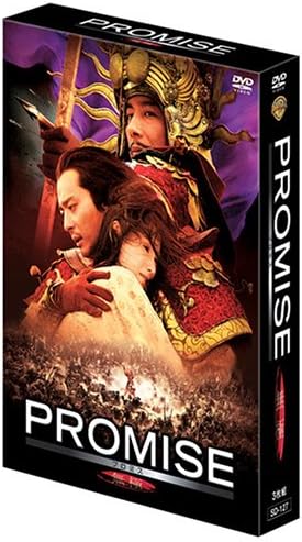 PROMISE (無極) プレミアムBOX [DVD]