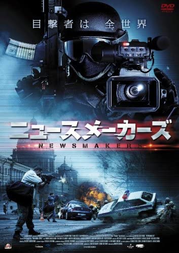 ブレイキング ニュース ロシア リメイク版 華麗にdvdスルー 愛すべき映画たち