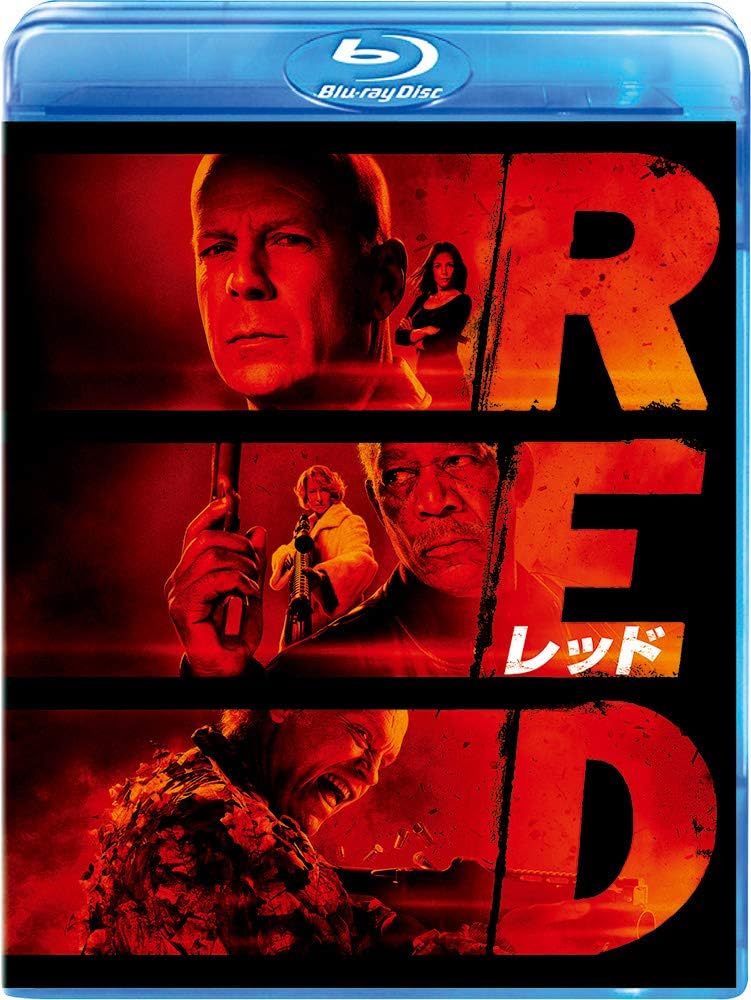 RED/レッド [Blu-ray]
