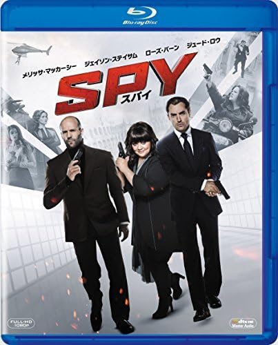 SPY/スパイ [Blu-ray]