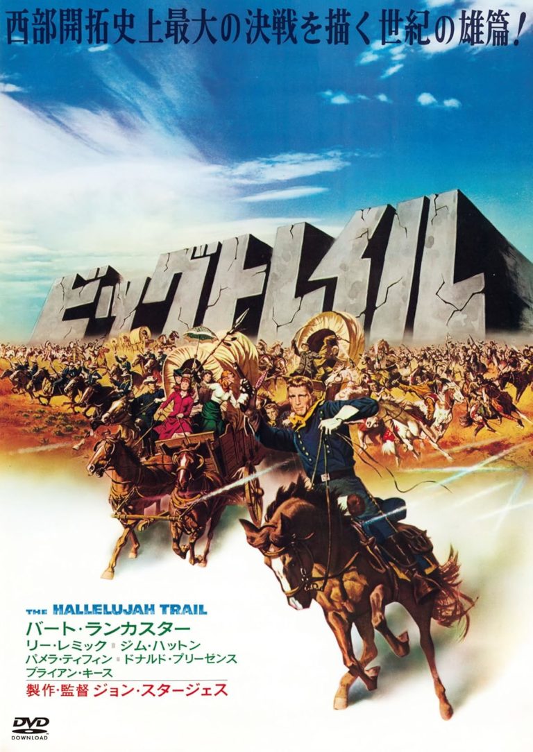 ビッグトレイル 映画