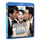 『単身男女』、早くもBlu-ray＆DVD発売！