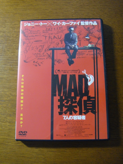 MAD探偵DVD1