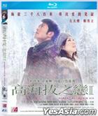 高海拔之戀II (2012) (Blu-ray) (香港版)