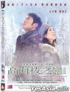 高海拔之戀II (2012) (DVD) (香港版)