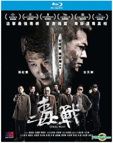 ジョニー・トー監督の『毒戦』、6/18に香港盤Blu-ray&DVD発売！