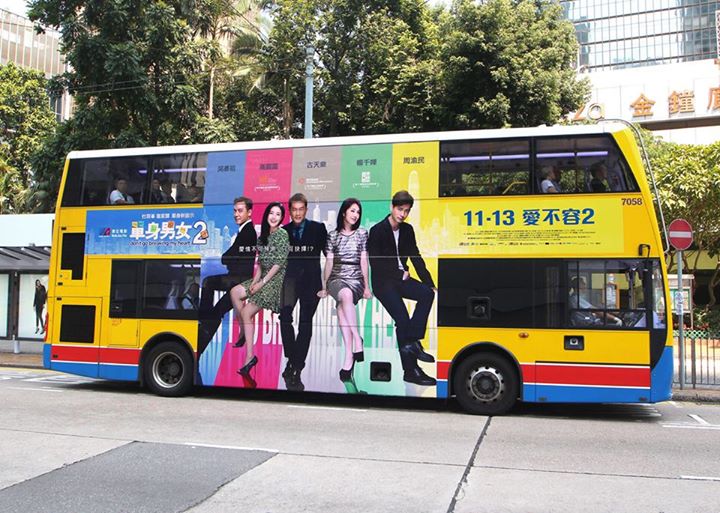 単身男女2 宣伝用バス