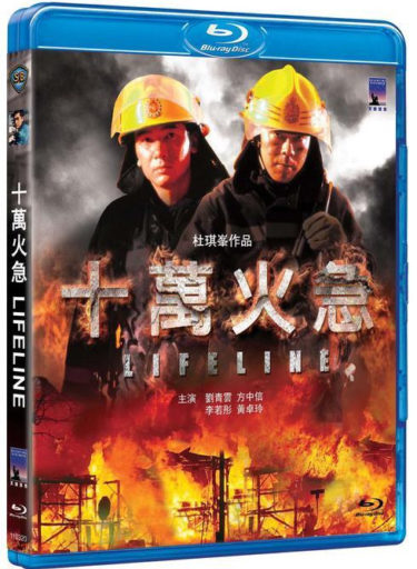 ジョニー・トー監督『ファイヤーライン』『チャウ・シンチーの熱血弁護士』の香港盤Blu-rayが発売！