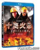 十萬火急 (1997) (Blu-ray) (香港版)