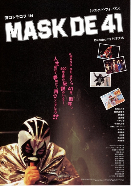 MASK DE 41 マスク・ド・フォーワン