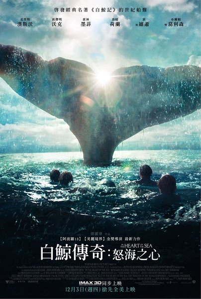 白鯨との闘い ポスター