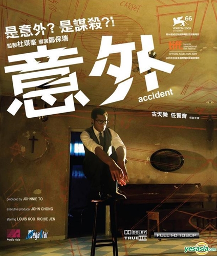 意外 Blu-ray 香港版