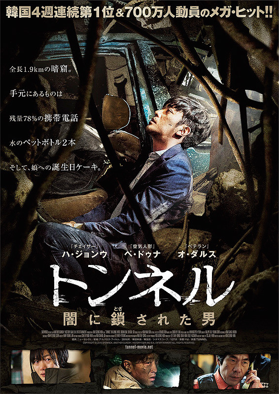 トンネル 闇に鎖された男 日本版ポスター
