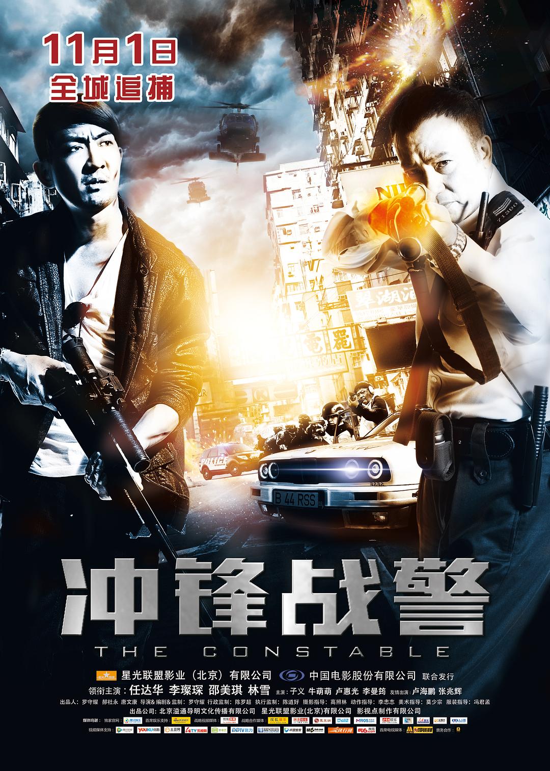 香港警察 -最後の撃突-