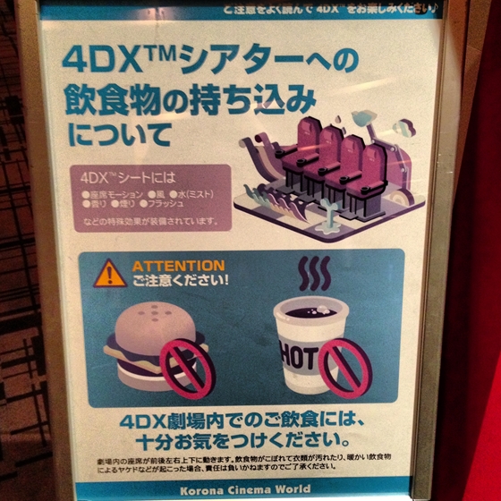4DX 飲食物