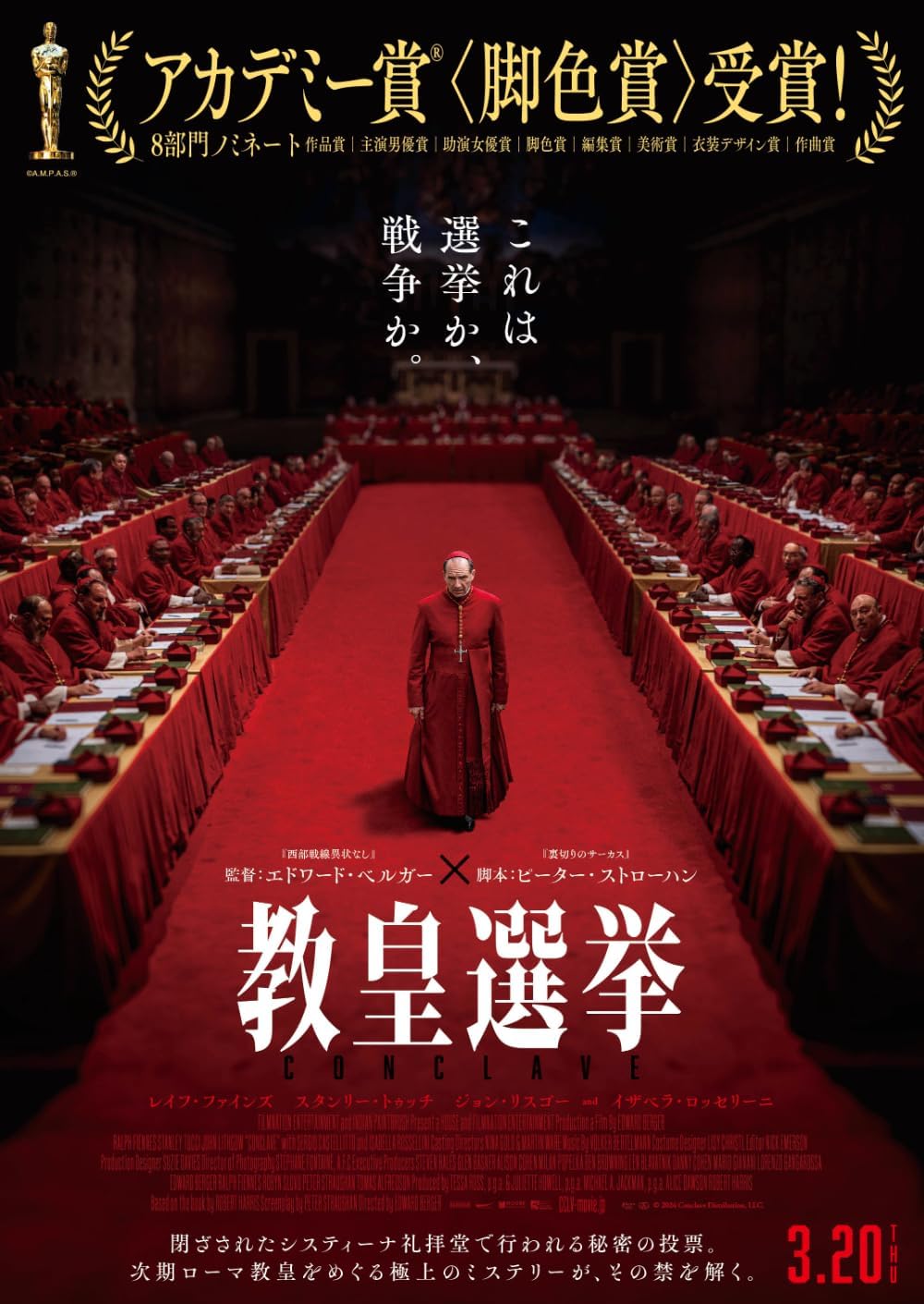 教皇選挙 [Blu-ray]