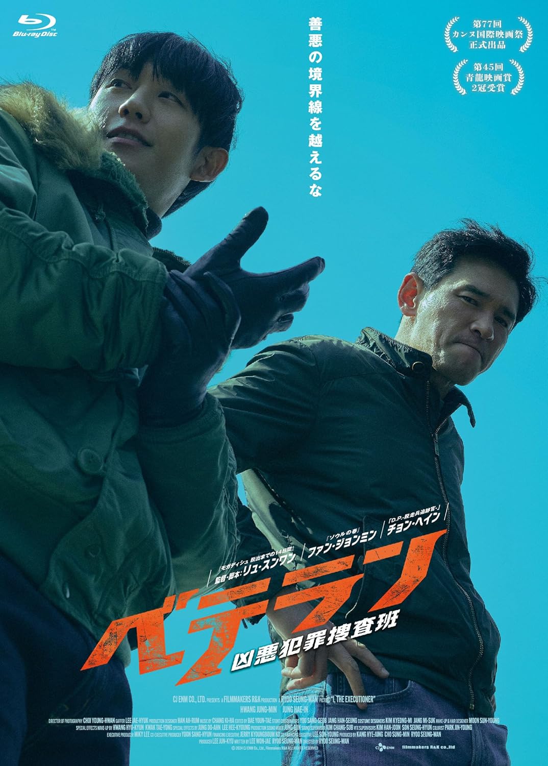 ベテラン 凶悪犯罪捜査班　Blu-ray豪華版 [Blu-ray]