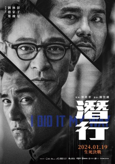 『インファナル・フィクサー』(ジェイソン・クワン)