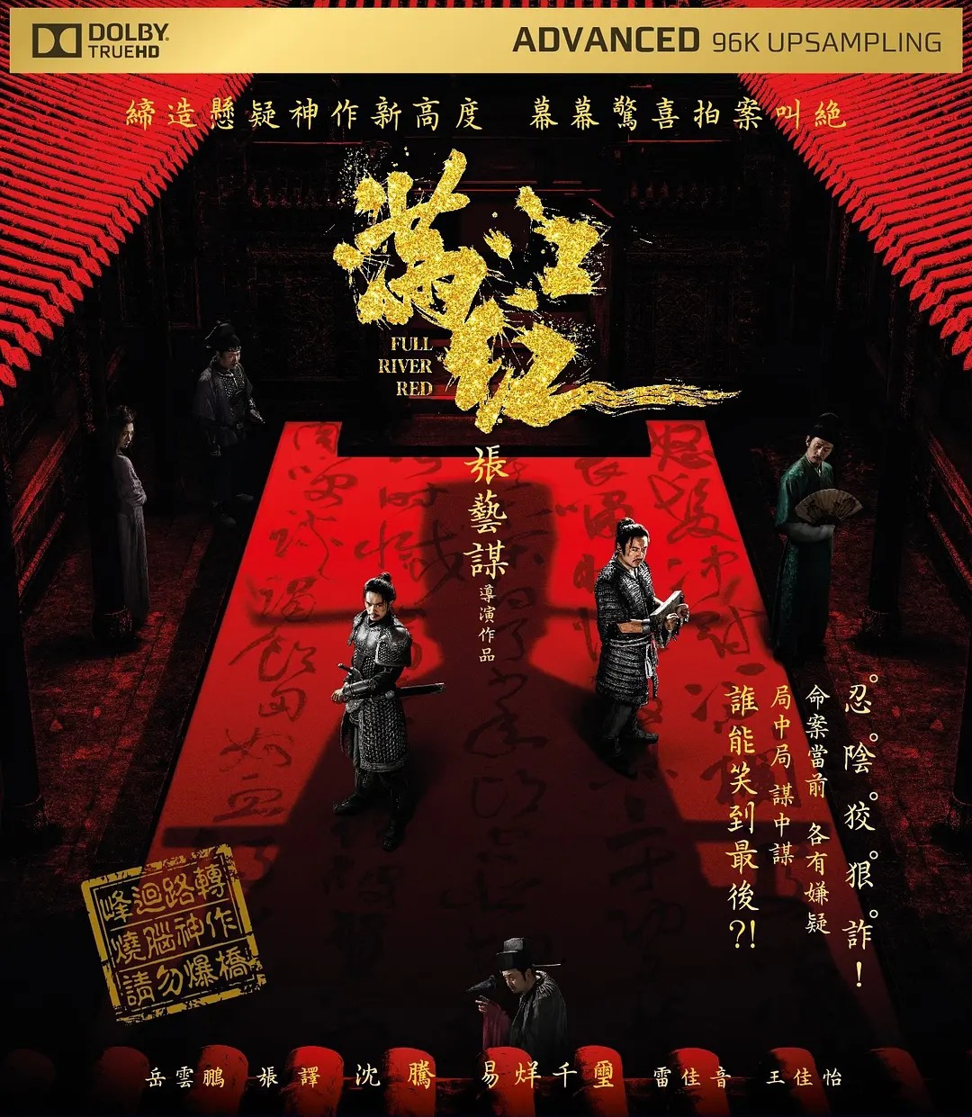 Full River Red (2023) (Blu-ray) (English Subtitled) (Hong Kong Version)