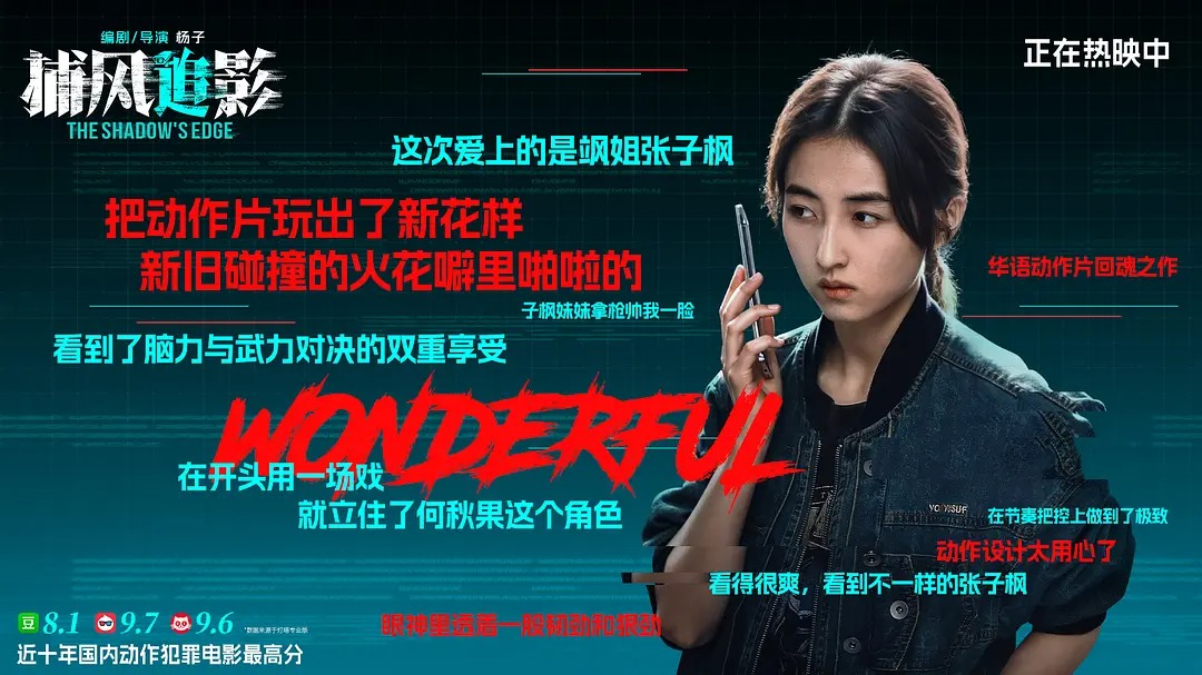 シャドウズ・エッジ ポスター チャン・ツィフォン