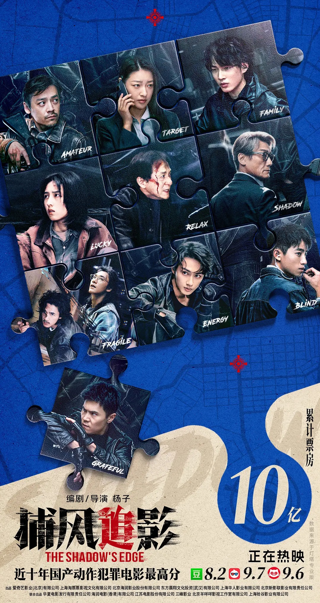 シャドウズ・エッジ ポスター