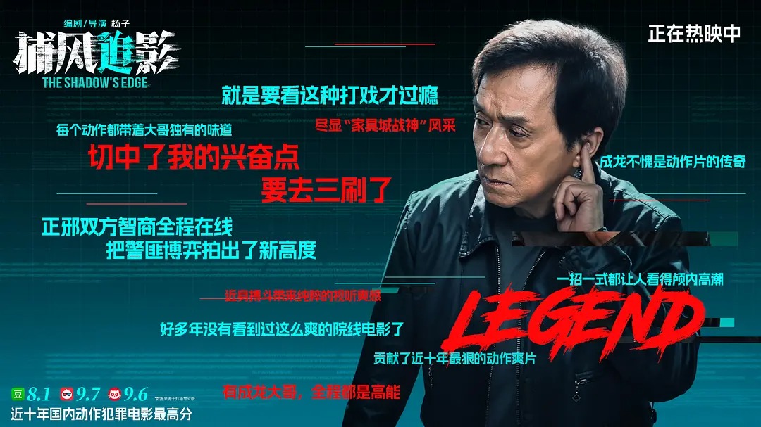 シャドウズ・エッジ ポスター ジャッキー・チェン