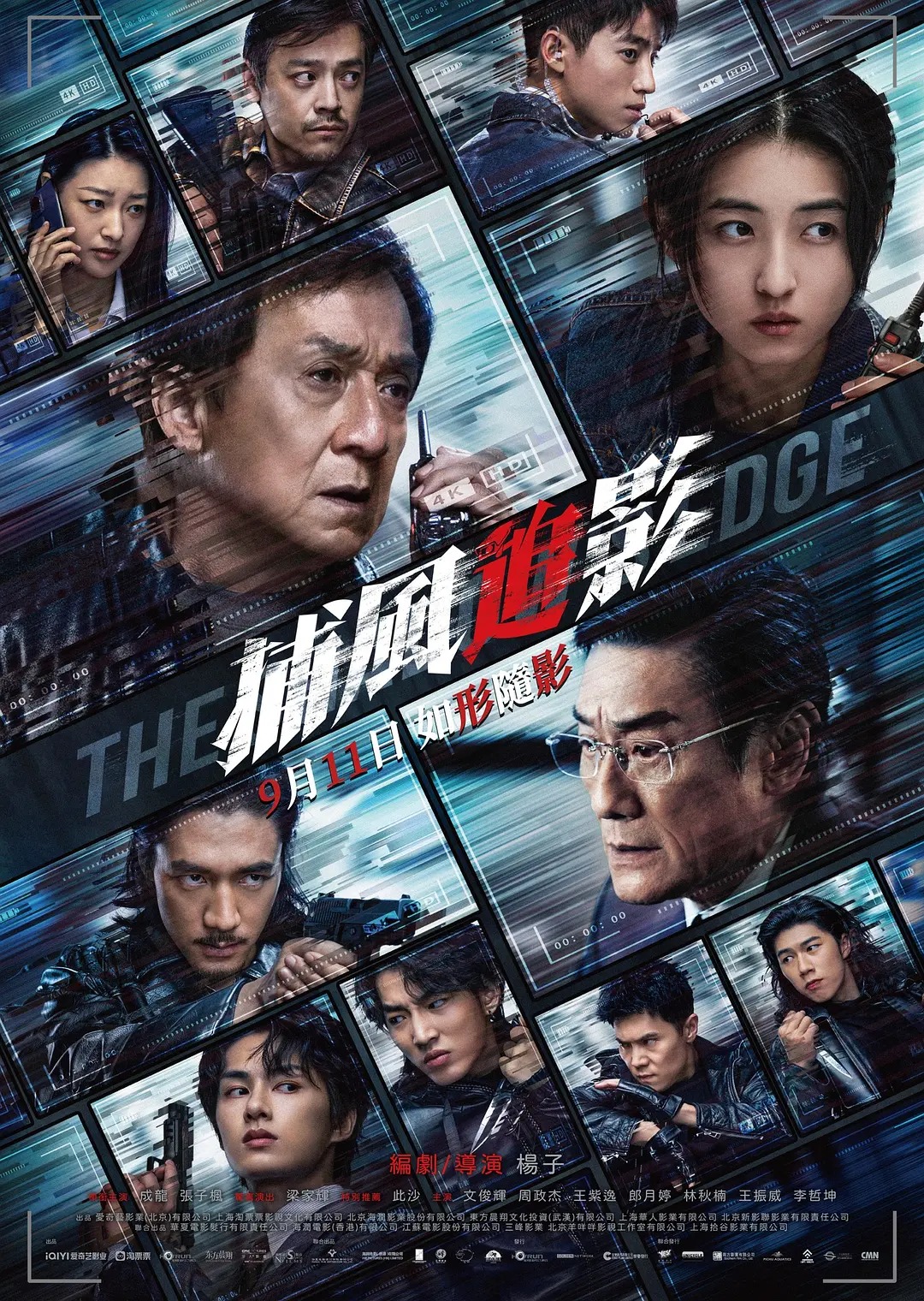 シャドウズ・エッジ ポスター