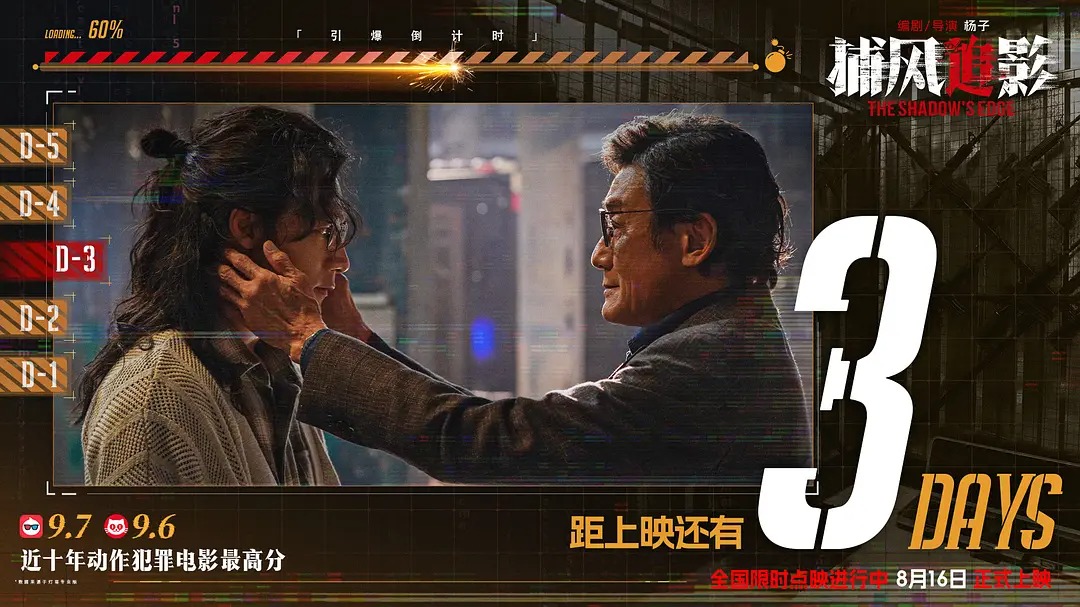 シャドウズ・エッジ ポスター