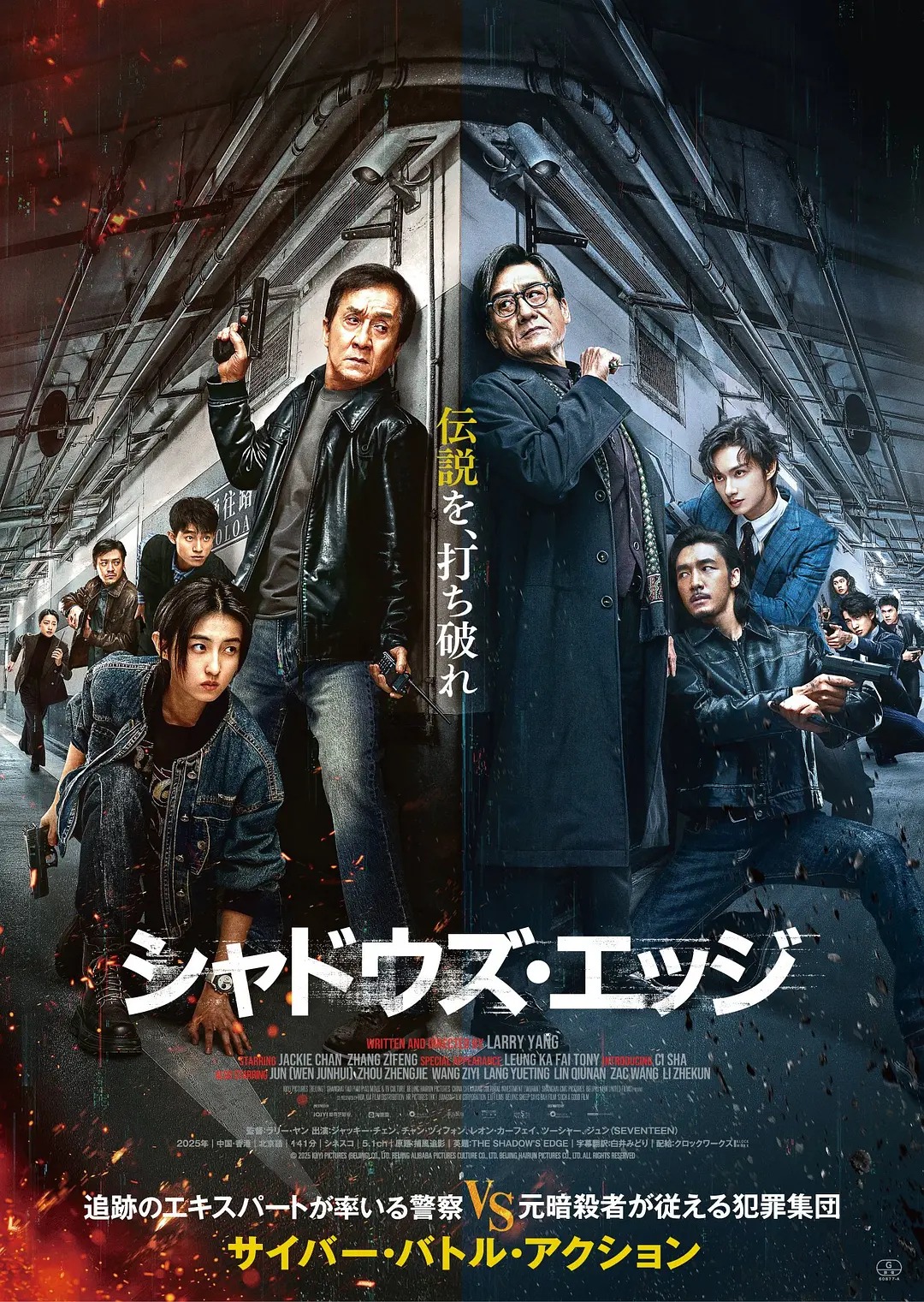 シャドウズ・エッジ 日本版ポスター