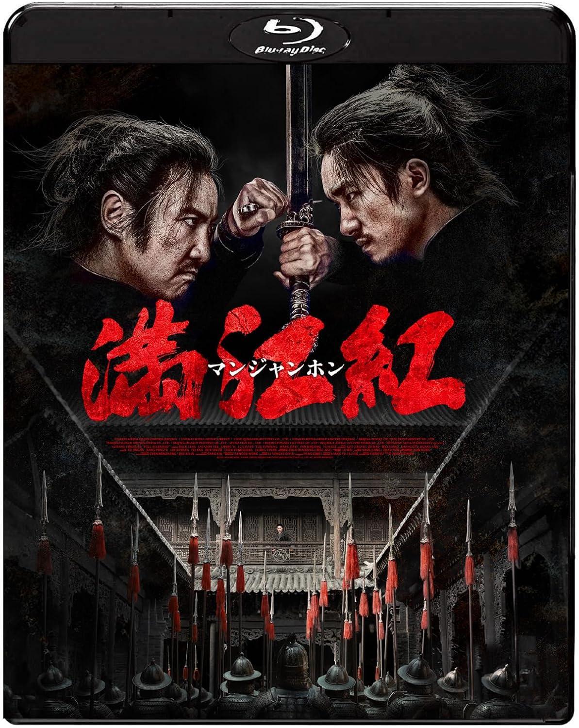 満江紅／マンジャンホン [Blu-ray]