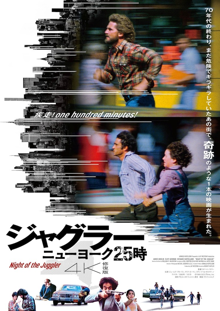 ジャグラー ニューヨーク25時