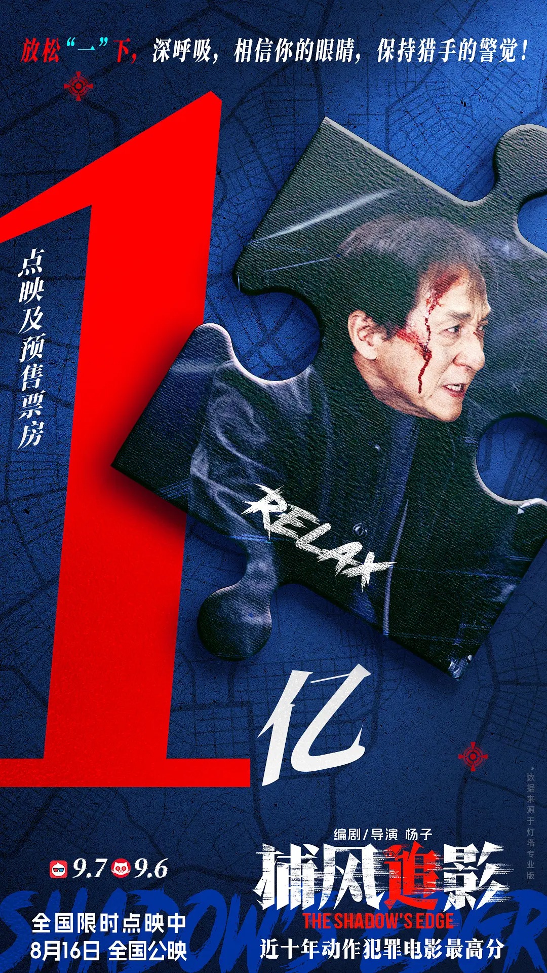 シャドウズ・エッジ ポスター ジャッキー・チェン