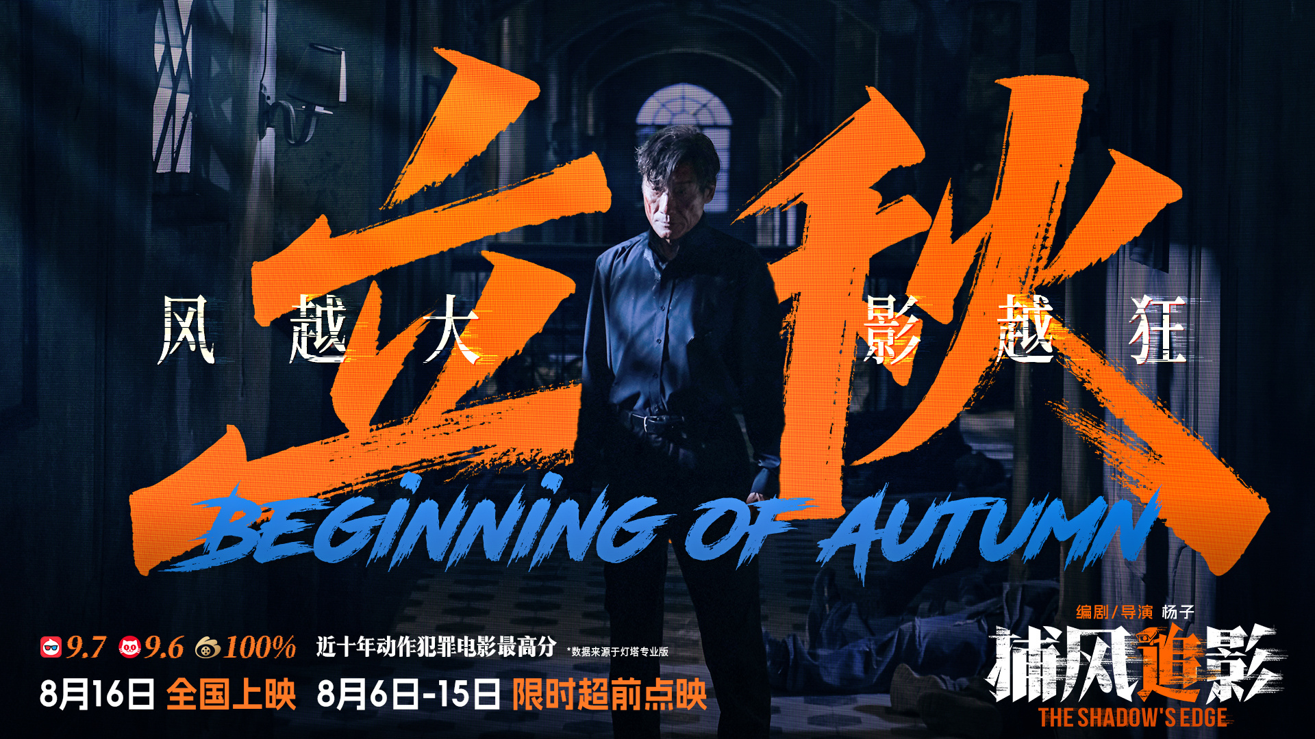 シャドウズ・エッジ ポスター