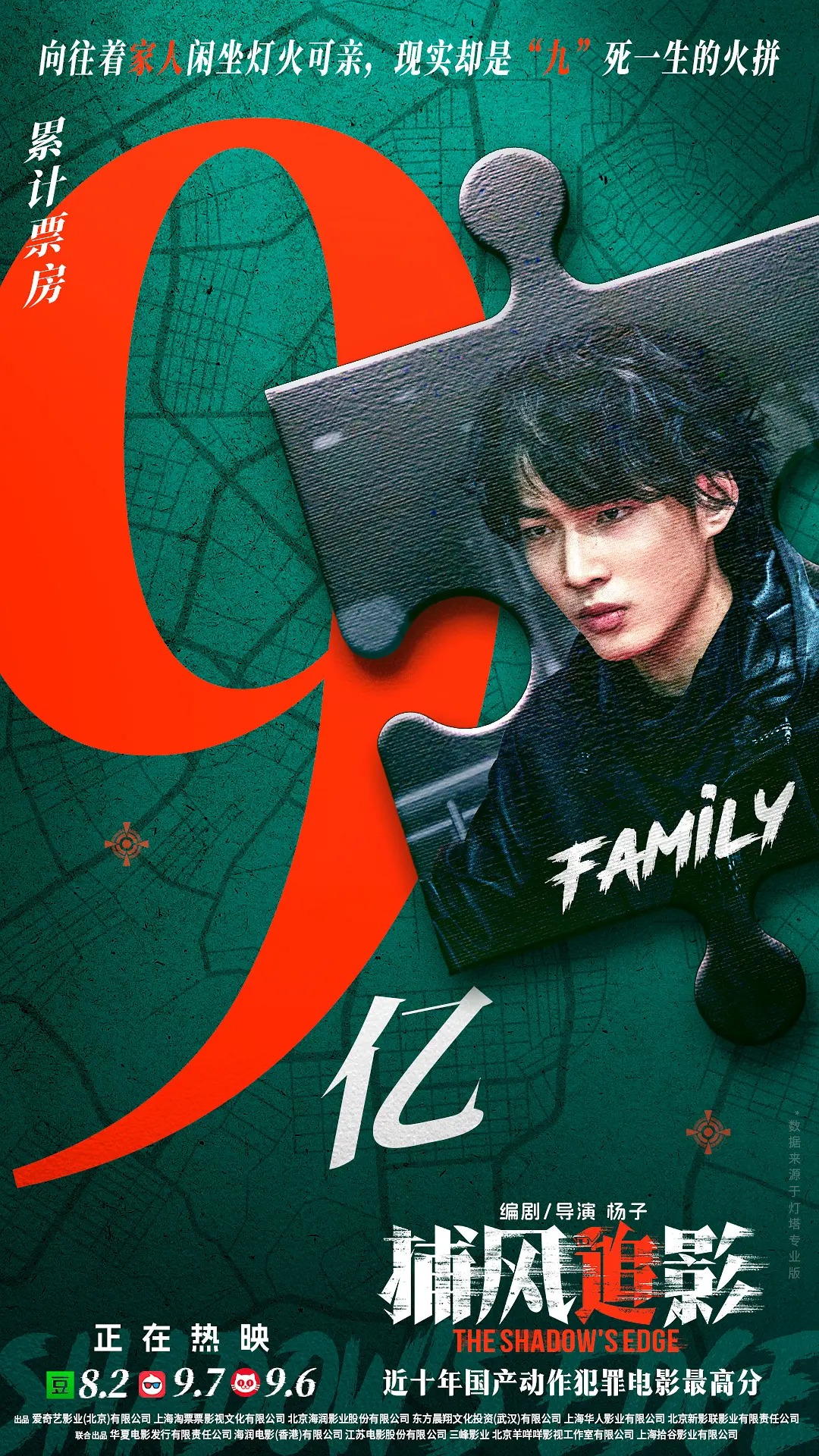 シャドウズ・エッジ ポスター