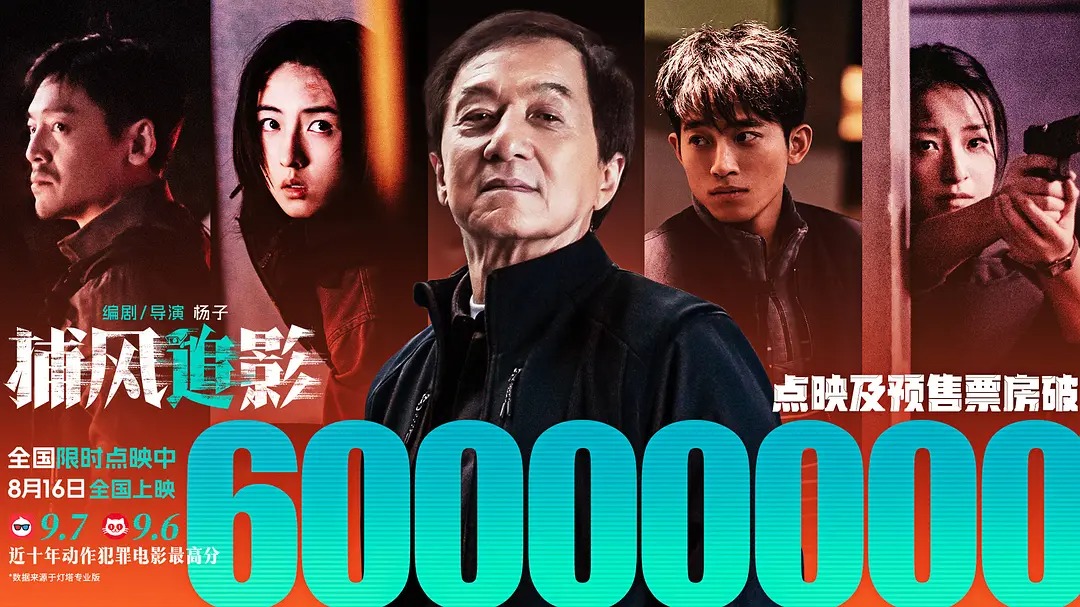 シャドウズ・エッジ ポスター ジャッキー・チェン