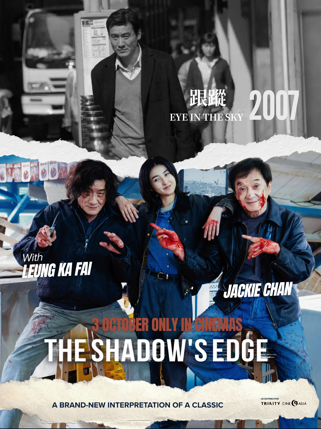 シャドウズ・エッジ ポスター