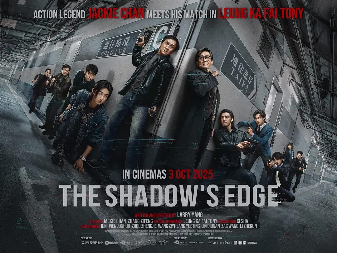 シャドウズ・エッジ ポスター