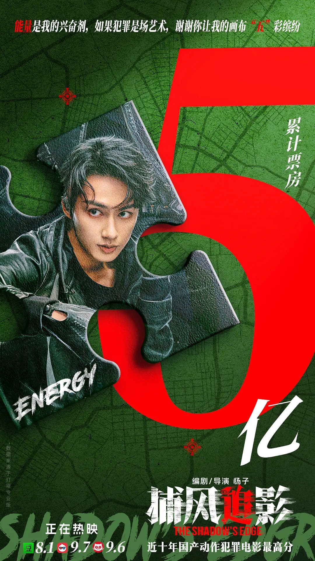 シャドウズ・エッジ ポスター ジュン